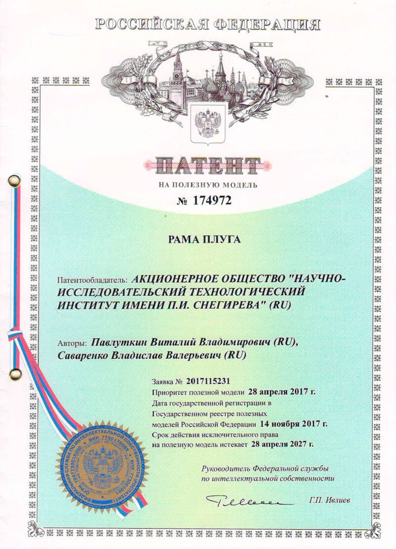 Получен патент на полезную модель "Рама плуга" № 174972
